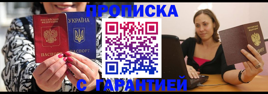 временная регистрация недорого в Алейске